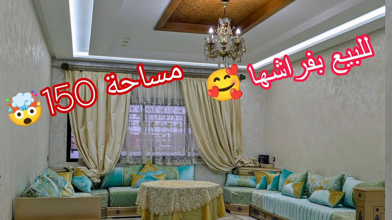 يالله الناس اللي بغات دير دويرة ديالها🥰كاتباع بفراشها 🥰 مولاها واقف عل الفلوس 😭 مرحبا بكم 🙏 الخوت 