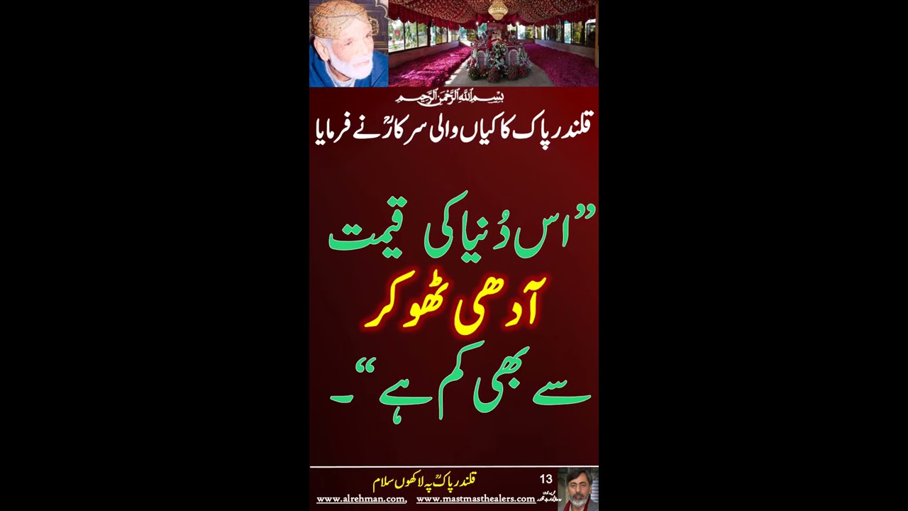 Quotes of Qalandar Pak RA