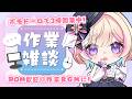 【作業BGM/gogh】2026/06/02 作業がんばりたい人集合~!【ポモドーロタイマー #らむしかおんえあ】