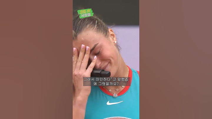여자 세계 1위 선수가 사과하게 된 사연 #코트위사람들
