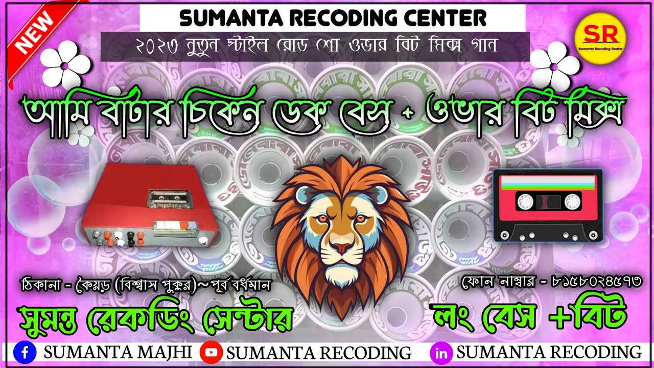 ✨ami butter chicken song (dek bass+over bit mix) #overbit #dek basssongs