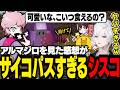 サイコすぎるシスコにドン引きする切嘛、とっぴー、金豚きょー【マイクラ/ふらんしすこ/切り抜き】