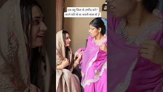 सास ने दी बहू को झूठी तसल्ली 🥴🤦 #pooandjhar #saas #bahu #paisa #money #karwachauth #ytshort #saaree