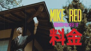 Mike Red - Fee Directed by (@SpikeWillMadeIt)