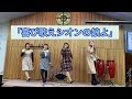 「喜び歌え シオンの娘よ」ー 松山栄光キリスト教会