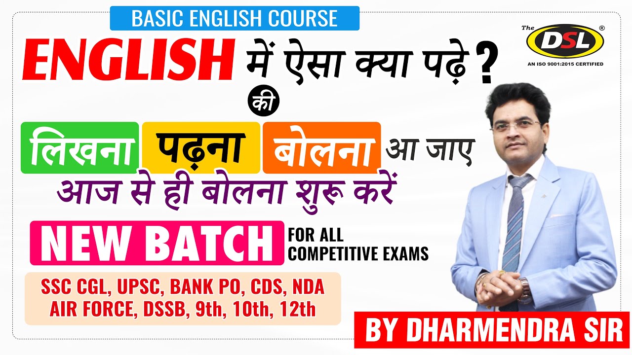 English में  बोलना,  पढ़ना, लिखना सीखे | Spoken English | New Batch | Basic English By Dharmendra Sir