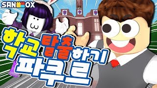 *Suspicious School* Sneaking out during class!? [Roblox: Escape Highschool] Roblox - Escape Highs... screenshot 3