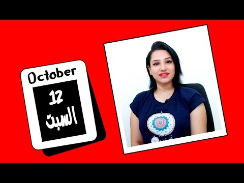 توقعات الابراج اليوم السبت  اكتوبر  وفرص لا مثيل لها ما قبل العاصفة مي عمرو