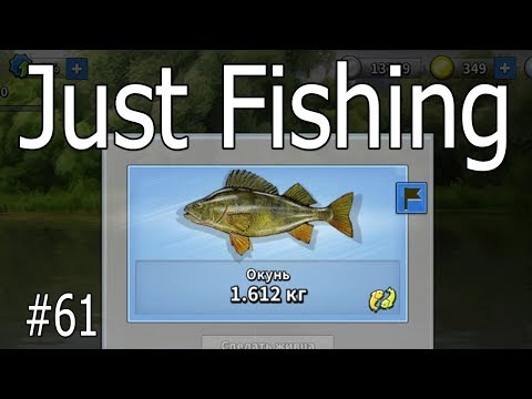 Видео: Just Fishing #61 Задание от подписчицы