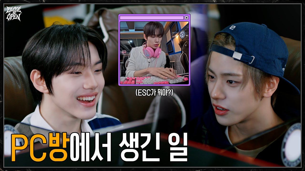 [CLOSE&OPEN] Ep.15 PC방에서 시작된 의리 게임🎮 | CLOSE YOUR EYES (클로즈 유어 아이즈)
