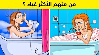 ألغاز غامضة .. إذا تجاوزتها فأنت من العباقرة...!!! لغز الحمام و الغباء