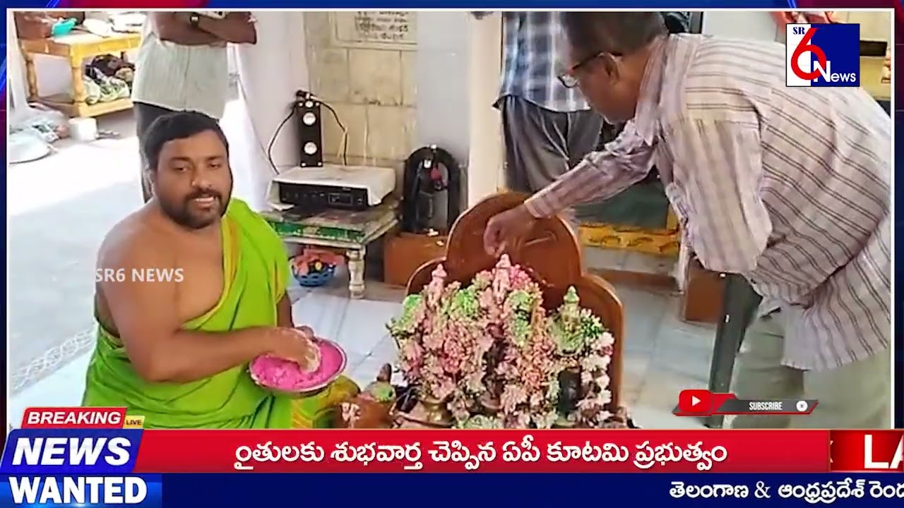 SR6NEWS || శ్రీ లక్ష్మీ నరసింహస్వామి ఆలయంలో  శ్రీ సీతారాముల కళ్యాణం