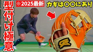 Oi's new glove shaping secrets revealed Use knocking to shape