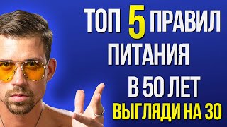 ✔️ 5 ПРАВИЛ ПИТАНИЯ ДЛЯ ЗДОРОВЬЯ И КРАСОТЫ ТЕЛА ✔️ Правильное питание