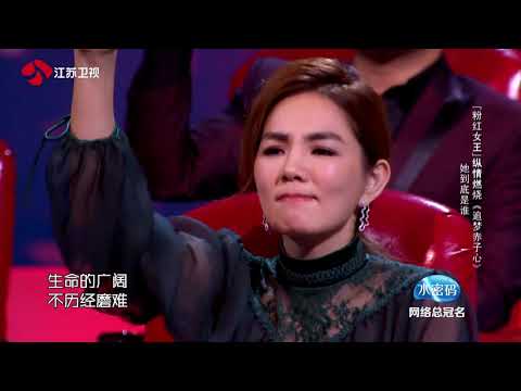 【纯享】《追梦赤子心》淘气的粉红女王 蒙面唱将猜猜猜2017 Masked Singer S2