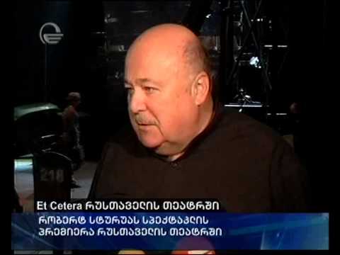 Et Cetera რუსთაველის თეატრში