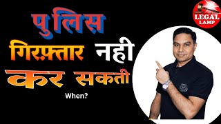 Law related to Re-arrest/ Rearrest फिर से गिरफ्तार with Supreme Court Cases. #rearrest #crpc #legal screenshot 5