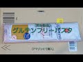 【開封動画】グルテンフリーパスタ（アマゾンにて購入）