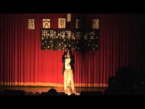高師國文104年度系卡拉決賽 傅韋綺-人質