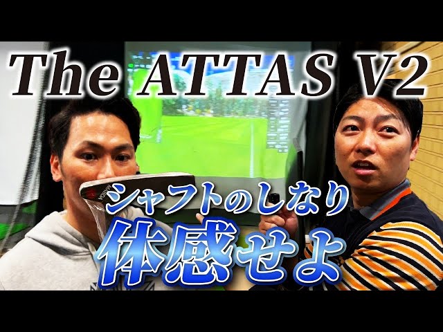 球が捕まる！【THE ATTAS V2 】試打レビュー - YouTube
