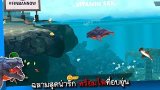 ฉลามไฟสุดน่ารัก - Hungry shark evolution