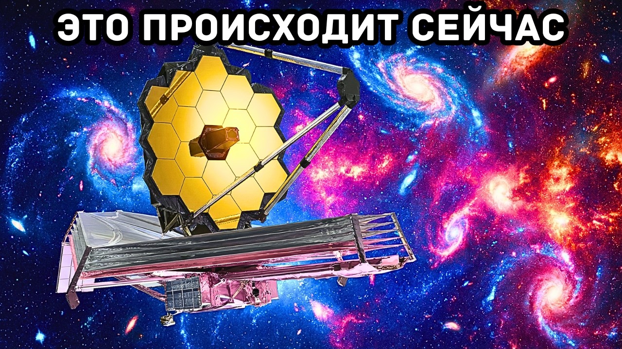 Джеймс Уэбб только что подтвердил, что что-то активно переписывает Вселенную.
