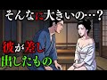 「あなたの…大きすぎます。」――茶屋の女主人が賭けに負けた“あの部分”の衝撃の大きさ。放蕩な書生との禁断の賭けとその結末。| 戦国時代