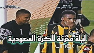 ملخص مباراة الاتحاد والاهلي  المباراة الشهيرة بين الفريقين وبكاء اللاعبين على احمد خريش HD