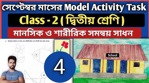 WB Model Activity Task Class-2 Part 6 , September "মানসিক ও শারীরিক সমন্বয় সাধন" || Study Alochona
