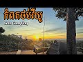 Solo camping at Kampot top view | The Best Spot For Camping 🌄 