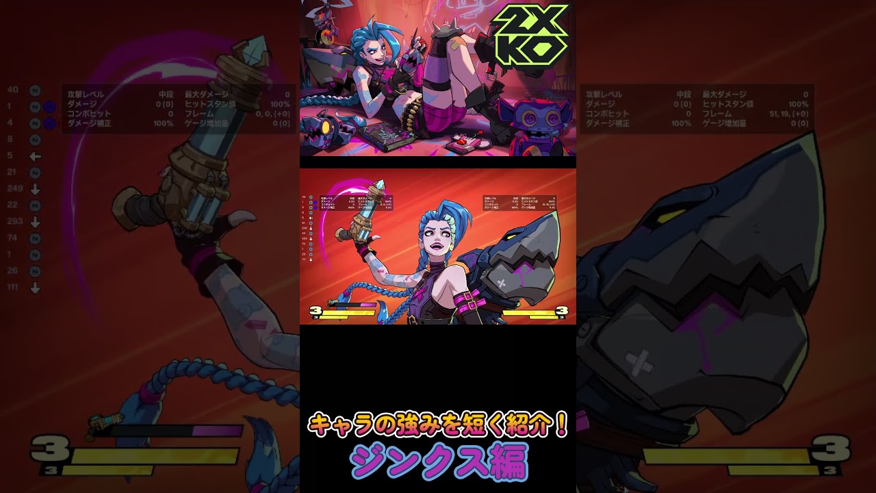 2XKO] A short introduction to Jinx's strengths! [LoL fighting game