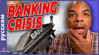 Банки будут терпеть неудачу каждую неделю из-за BTC!