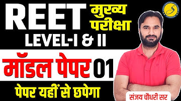 REET Mains Model Paper-1 l REET Mains Rajasthan GK Class l A to Z Rajasthan GK l REET Exam 2025