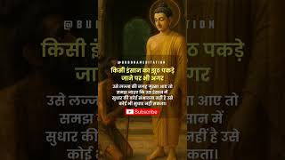 बुद्ध के अनमोल विचार 127 #BuddhaQuotes #Meditation #Mindfulness #Peace #Buddhism #viral #shorts #yog