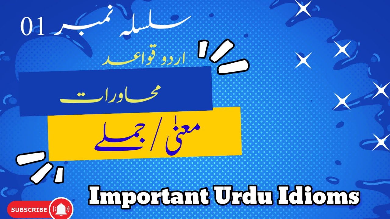 Important Muhavarat In Urdu With Meaning And Sentence important-muhavarat-in-urdu-with-meaning-and-sentence