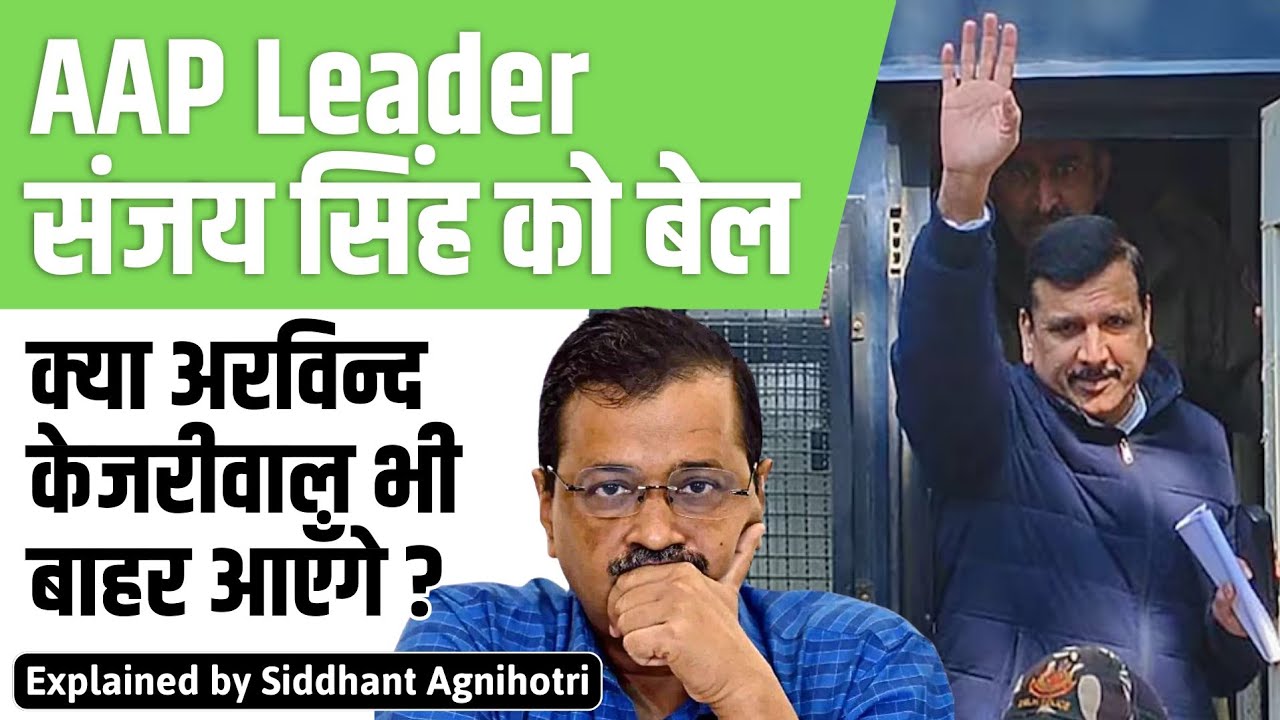 Supreme Court grants bail to AAP leader - YouTube