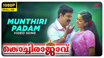 Munthiri Paadam Song | Kochi Raajavu Movie Songs | Dileep | Kavya Madhavan | Rambha