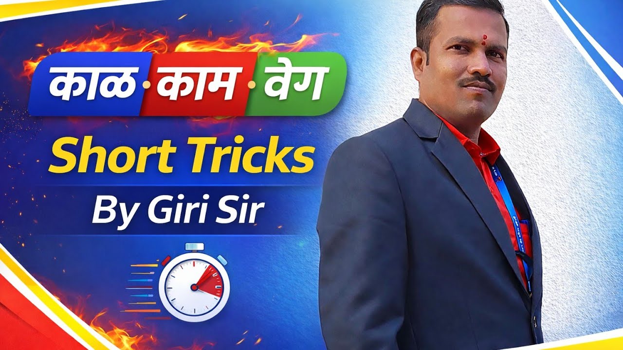 math by giri sir/ काळ काम वेग Short trick/ SSC-GD /पोलिस भरती