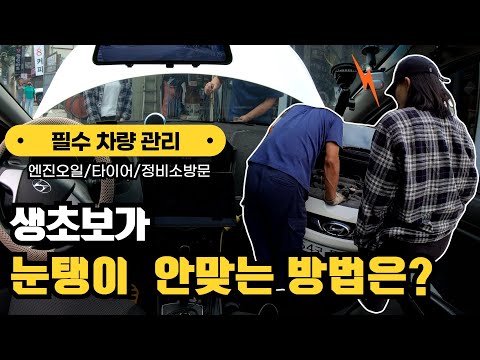[엔진오일교환/<strong>타이어교체</strong>/정비소방문]