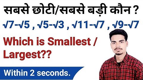 Surds and Indices tricks | smallest and largest surds tricks | घातांक एवं करणी | Shivendra Mishra