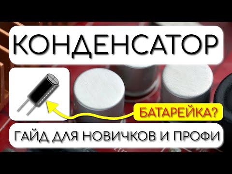 ТАКОЕ НЕ ПОКАЗЫВАЮТ В ВУЗаз - КОНДЕНСАТОР  #конденсатор #электроника #емкость