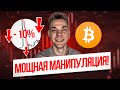 Рост биткоина это ОШИБКА! НЕ СОВЕРШАЙ ЕЕ! Биткоин прогноз 2024