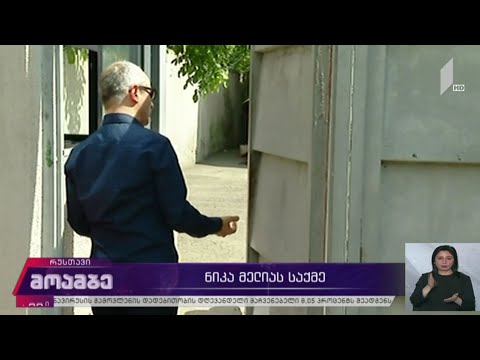 ნიკა მელიას საქმე