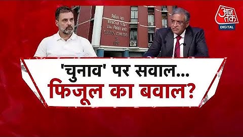 Halla Bol LIVE: Rahul Gandhi के खिलाफ किसने लिखी खुली चिट्ठी? | EC | Anjana Om Kashyap