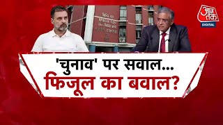 Halla Bol LIVE: Rahul Gandhi के खिलाफ किसने लिखी खुली चिट्ठी? | EC | Anjana Om Kashyap screenshot 2