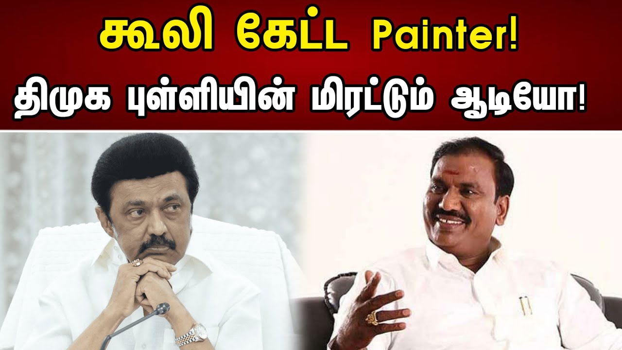 கூலி கேட்ட Painter  |  திமுக புள்ளியின் மிரட்டும் ஆடியோ ! | Chanakyaa News | 27.05.2023