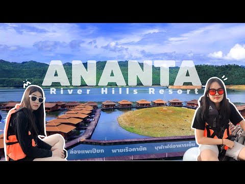 ANANTA River Hills Resort | Piyathida.Channel