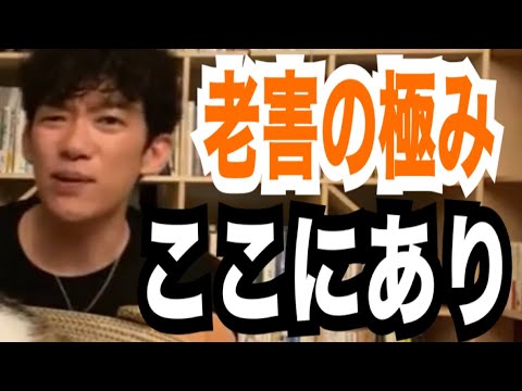 DaiGoもドン引きレベル！質問者が経験した老害がエグすぎる！！【メンタリストDaiGo切り抜き】