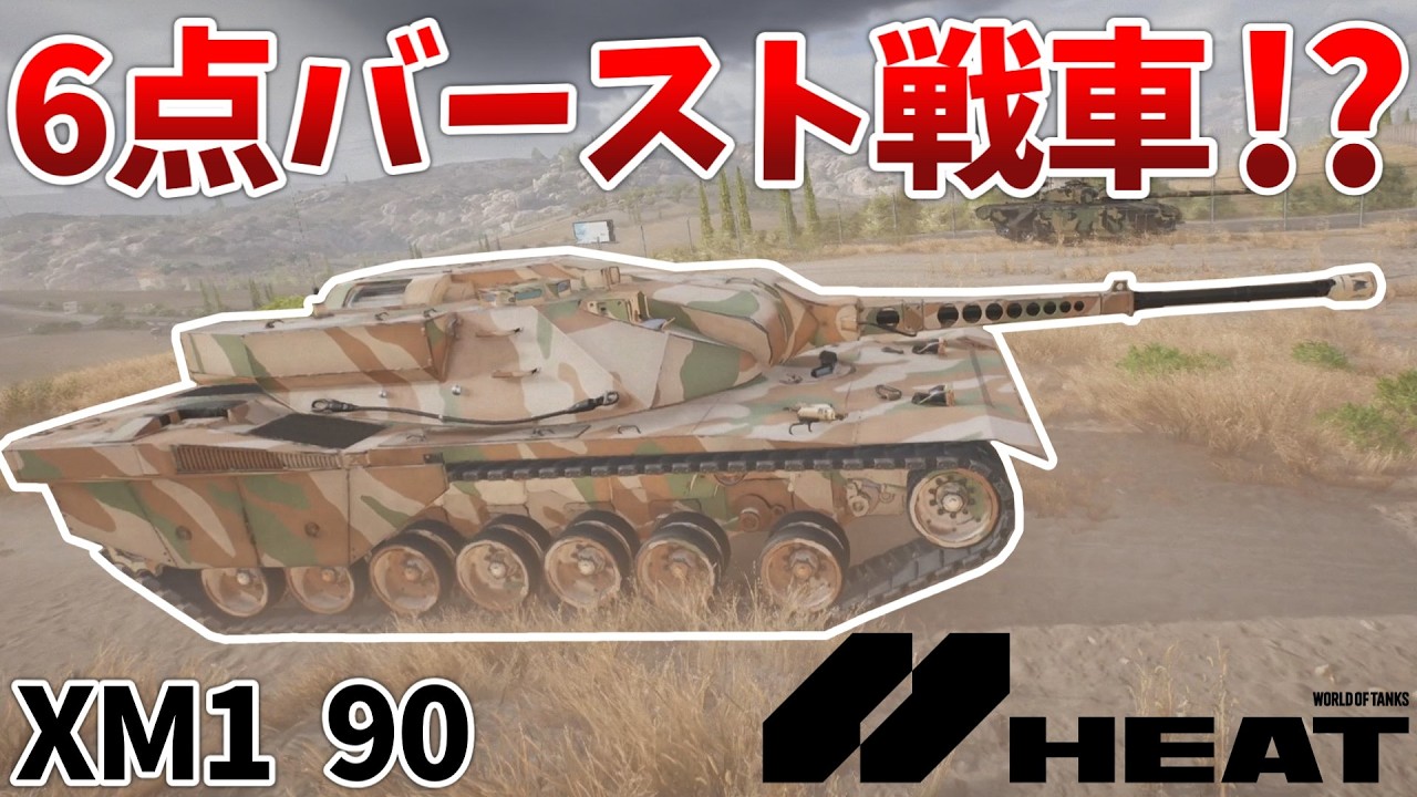World of Tanks: HEAT] Crush your enemies with a tank that's both