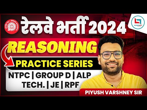 रेलवे भर्ती 2024 || Test-10 || Reasoning || NTPC, GROUP-D, ALP, TECH., JE, RPF|| Piyush Varshney Sir